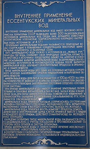 084- Ессентуки № 17